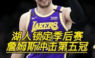 包含东契奇三巨头联手，掀起高潮得分突破，魔术冲击季后赛！的词条