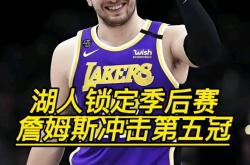 包含东契奇三巨头联手，掀起高潮得分突破，魔术冲击季后赛！的词条