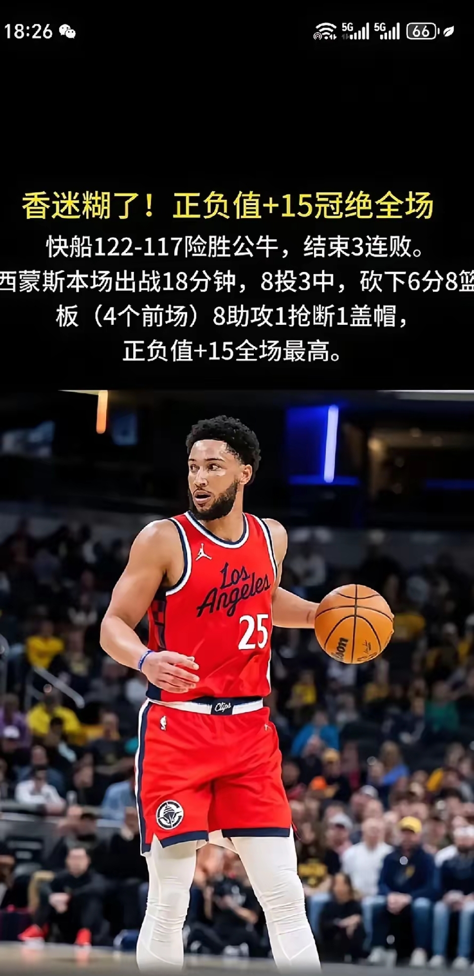 米切尔陷入低谷，哈登连败，引发争议球队命运悬念！